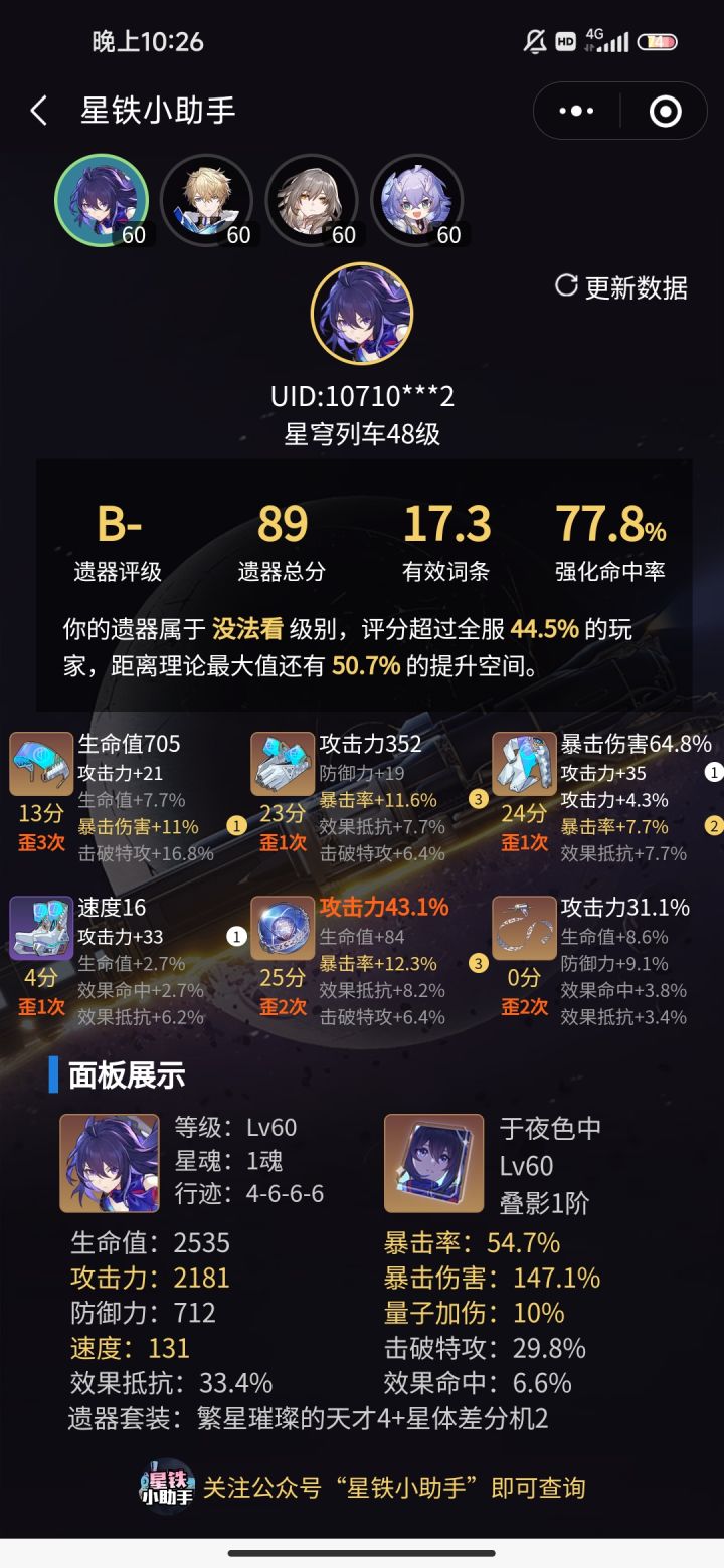 笑死，遗器本根本没有量子套截图