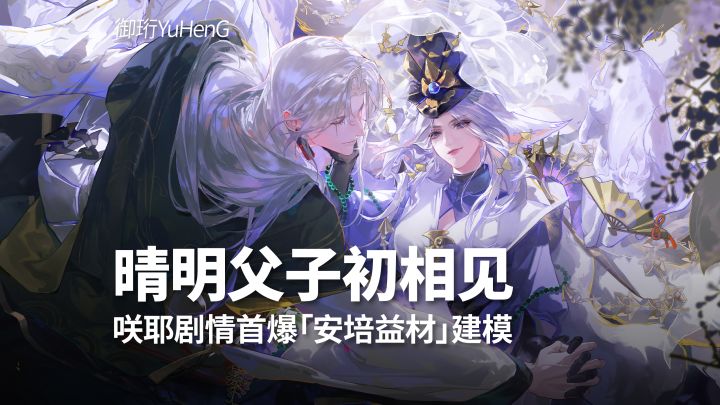 【阴阳师】晴明父子初相见!咲耶剧情首曝安倍益材建模截图
