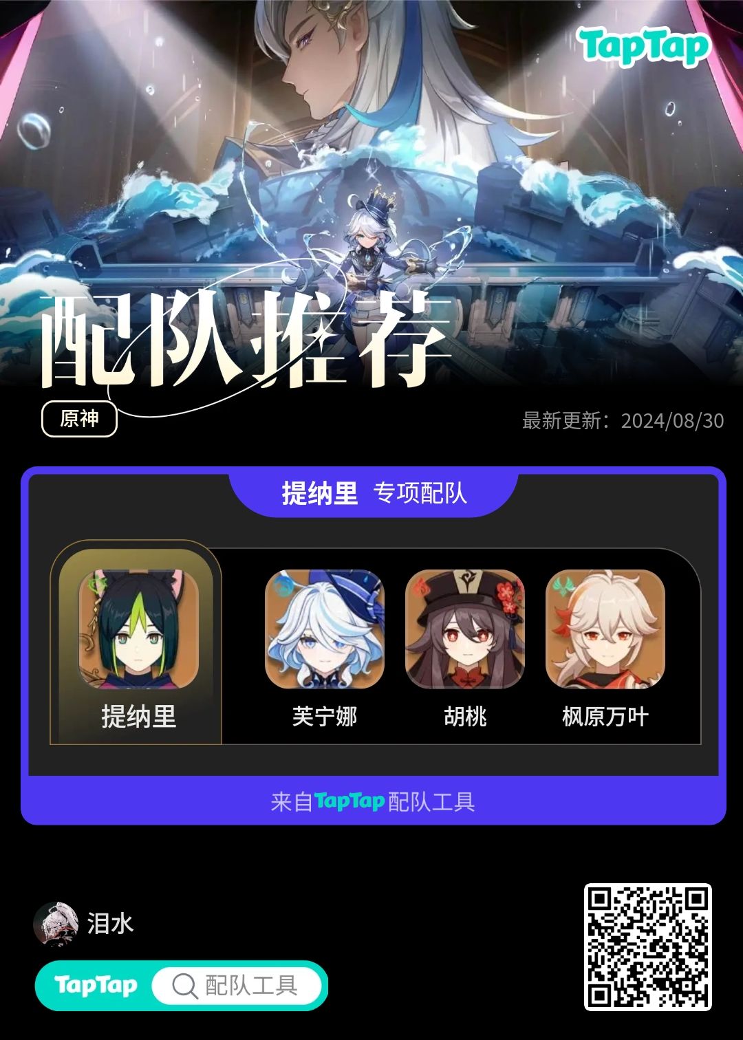 #我的原神配队截图
