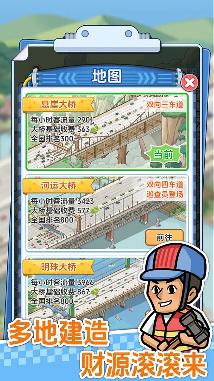 建桥铺路的模拟经营游戏 2