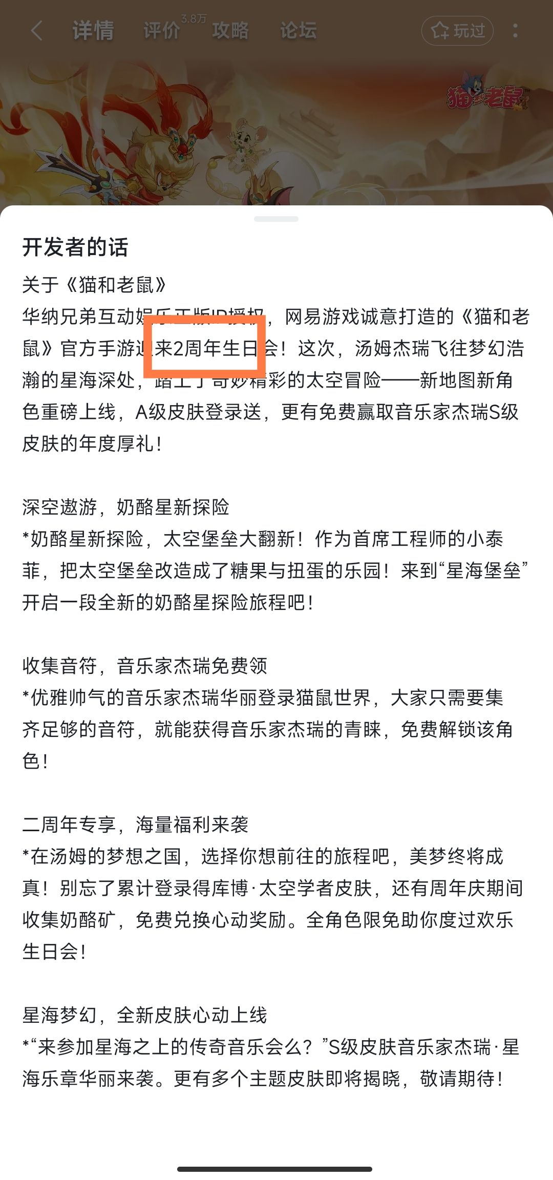 你游到底几周年 2