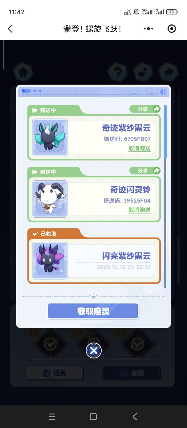 送魔灵截图