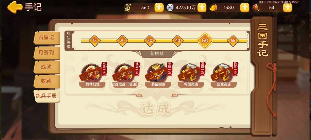 拿下拿下,氪服困难,到吕布档了 2