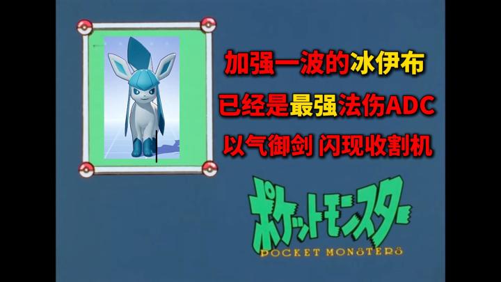 最强法伤ADC已经诞生 以气御剑 化身闪现收割机截图