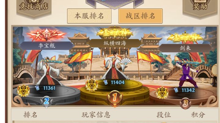 论剑最后两场逆属性翻盘截图