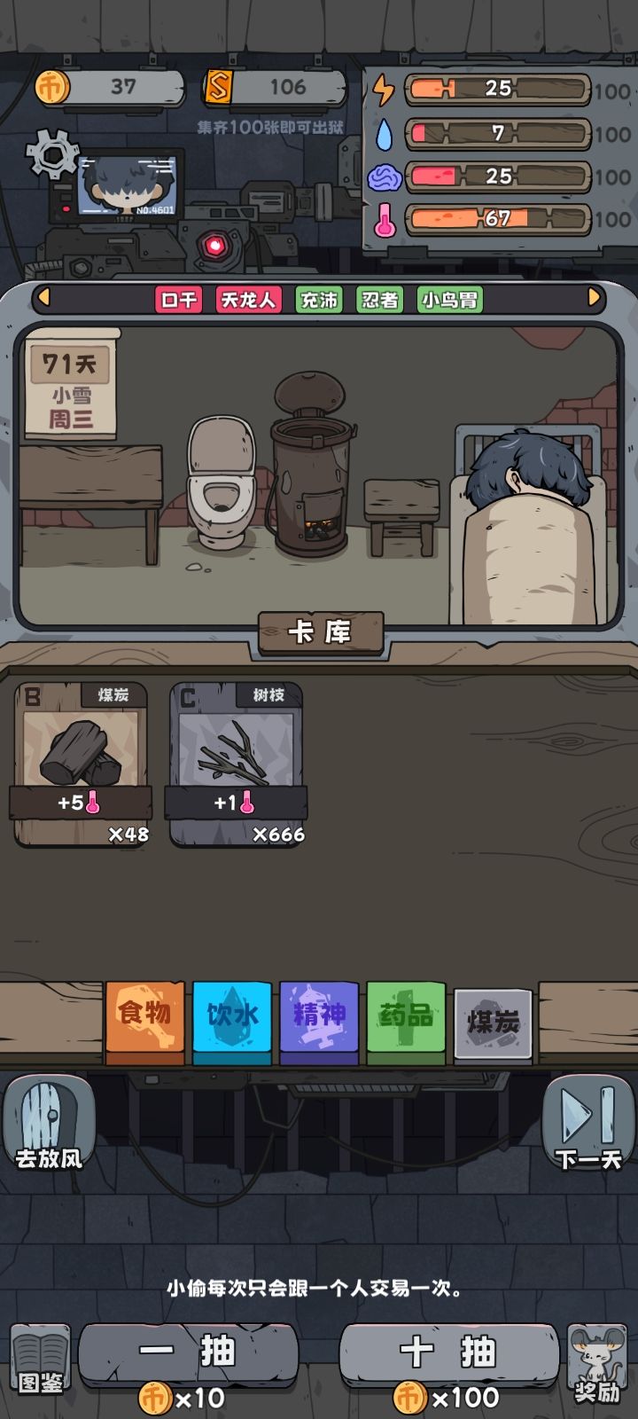 小黑子素质666截图