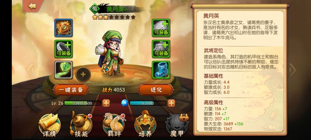 雷鸣三国武将——黄月英截图