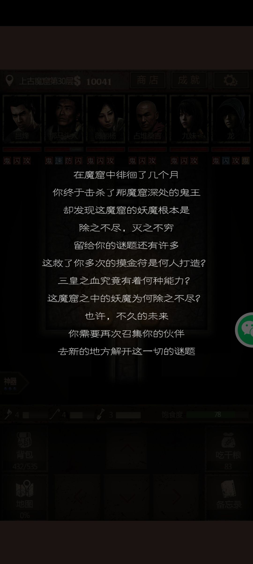 魔窟30层终于过了!历经13天 4