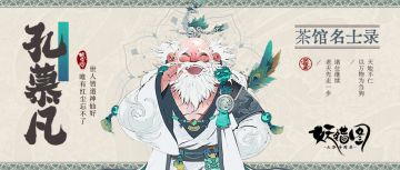 茶馆名士录｜“老夫当年，可是引无数少女倾慕的风流儿郎！”——孔慕凡