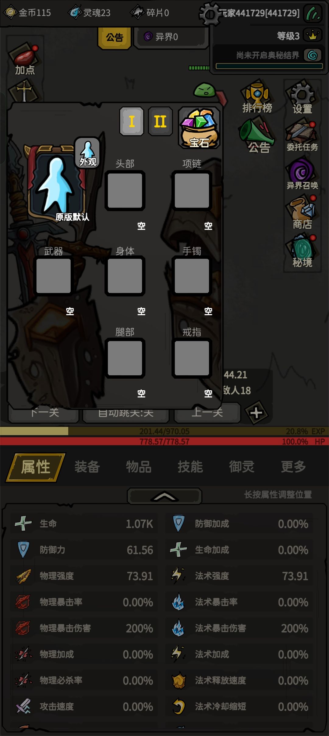 等级怎么清零了 1