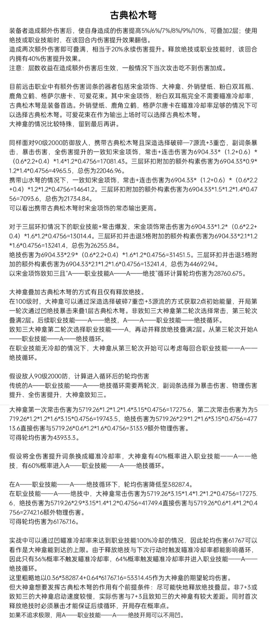 【物华弥新】新装备详解 2
