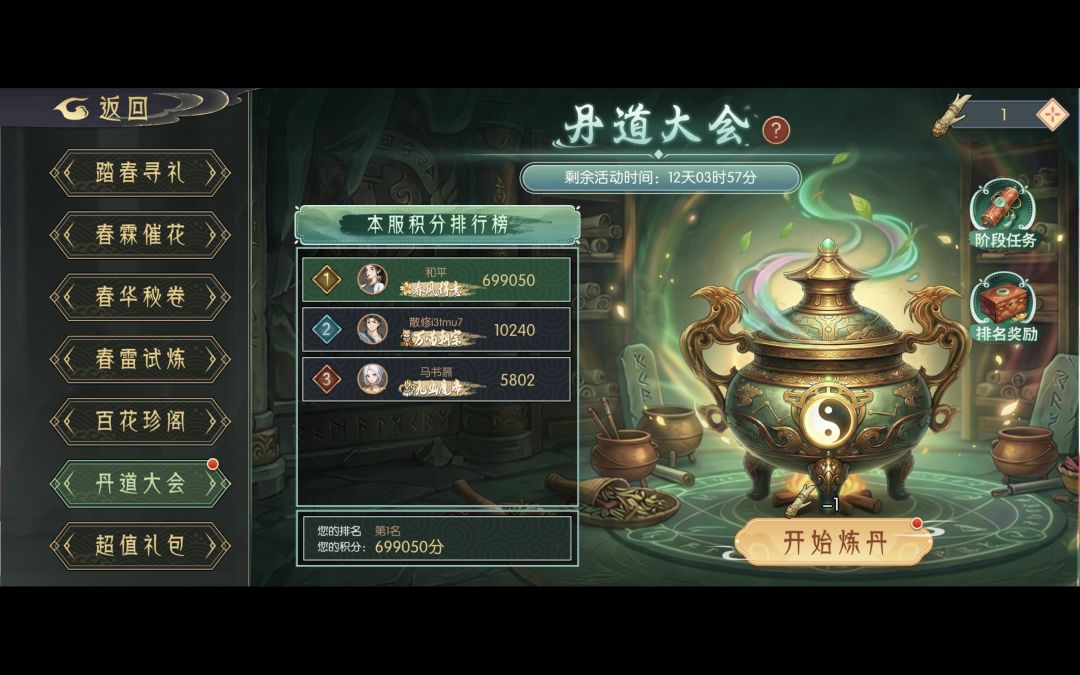 丹道大会 1