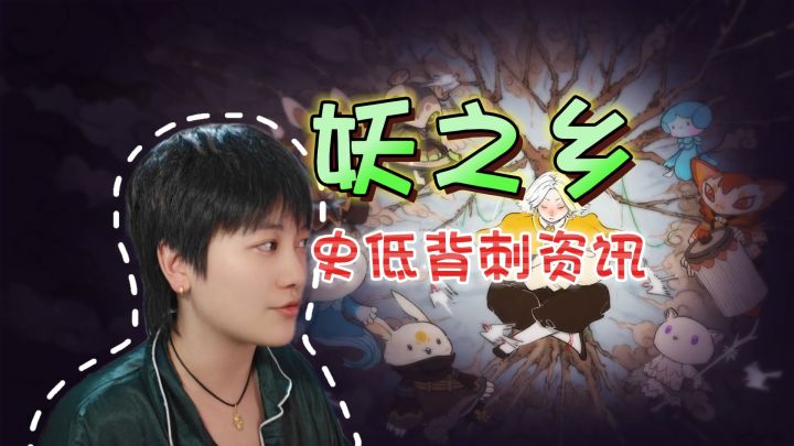 又背刺了!宝可梦但是打群驾版《妖之乡》截图