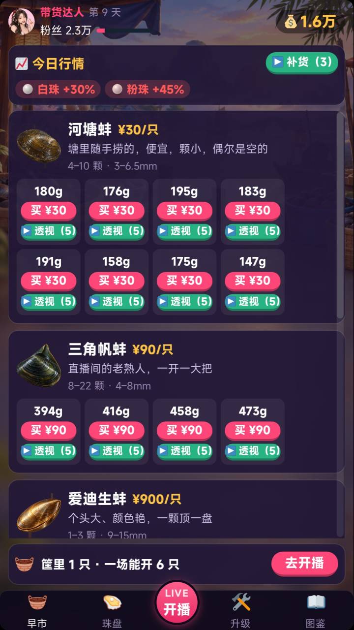 【新手攻略】开蚌直播间入门:蚌种、首饰、蚌塘一篇讲清截图