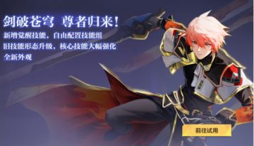 更新公告 | 2周年庆，剑神觉醒尊者归来！剑尊正式降临！