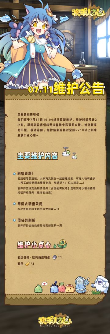 7月11日更新公告