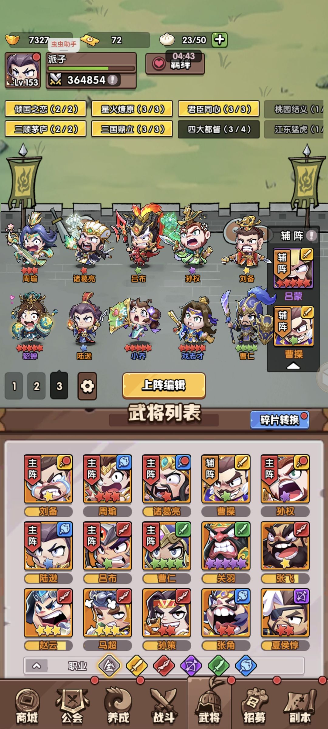 中期谋阵容搭配 1