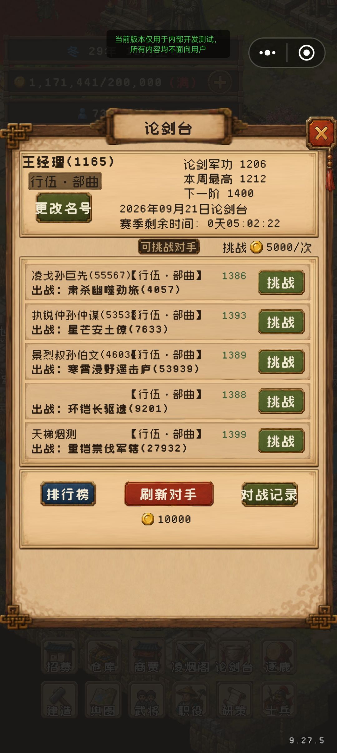 增加论剑台单挑榜 1