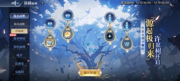 12月12日更新公告-新版本前瞻开启，神曜双生龙挑战加入时间之门