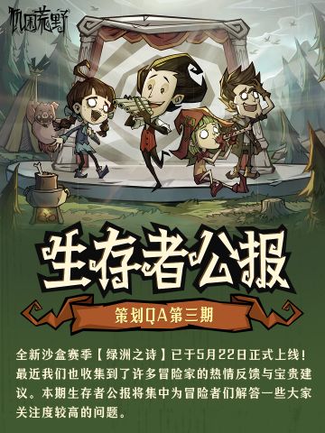 生存者公报 | 策划QA第三期