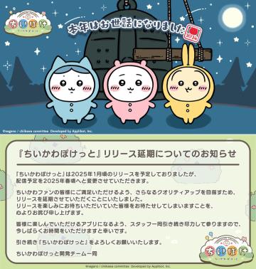 🌟吉伊卡哇手游延期了～