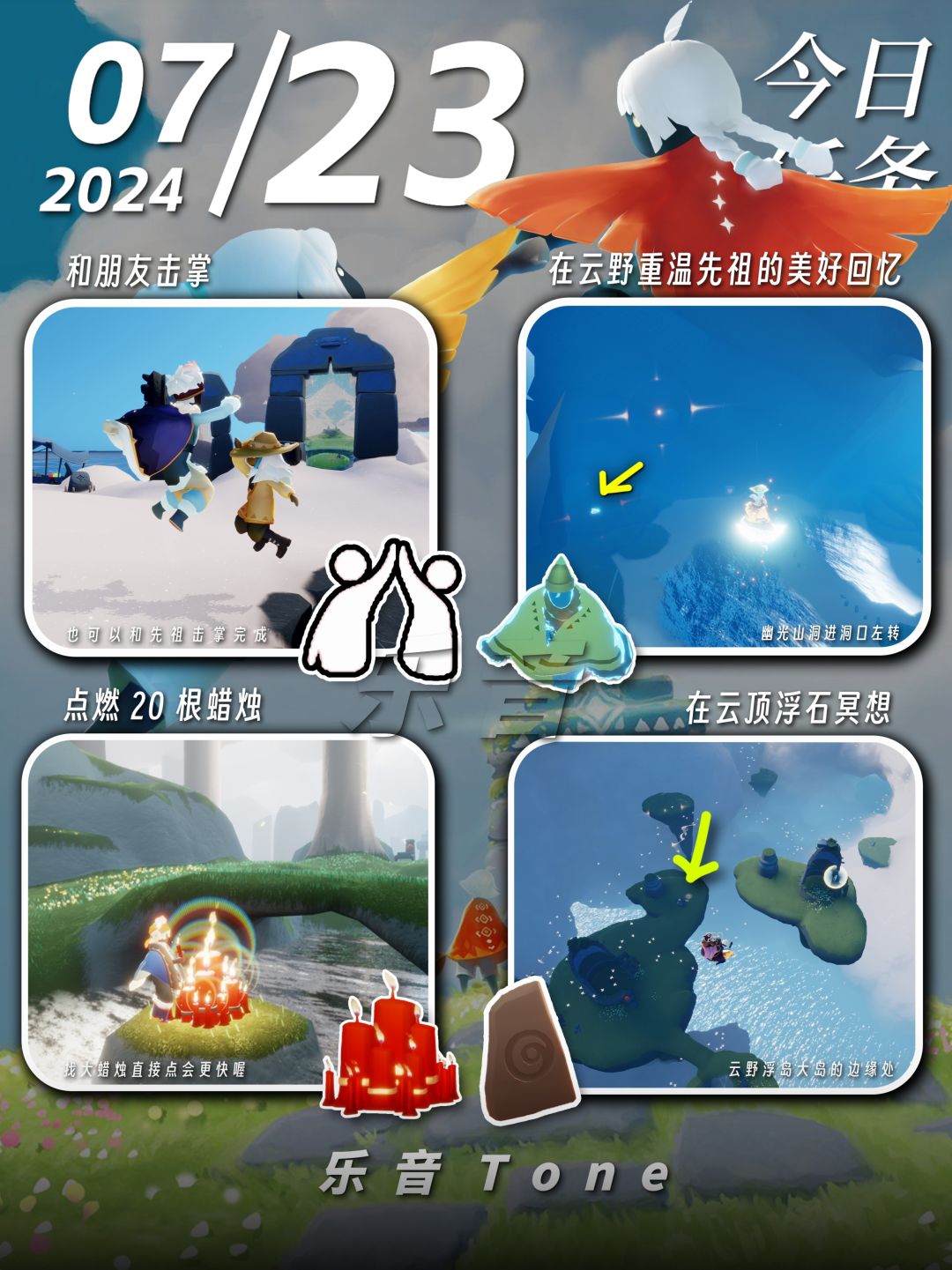 二重奏更新啦！！可以玩啦！！！
7月23号 7月23日 7.23光遇每日任务
光遇攻略来啦！！
看看我手机快速整了一个！！！
#sky光遇 #图文攻略 #光遇截图