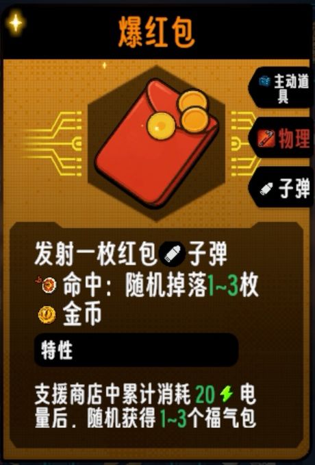 爆红包刷金币必备 2