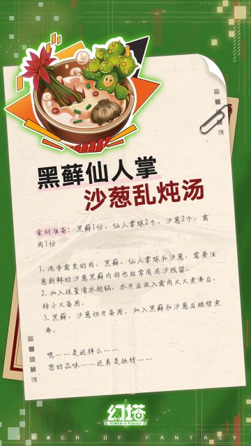 《幻塔》星寰的菜谱