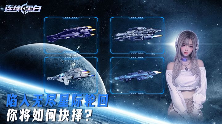 空间警报拉响！百万外星舰队即将突袭蓝星！截图