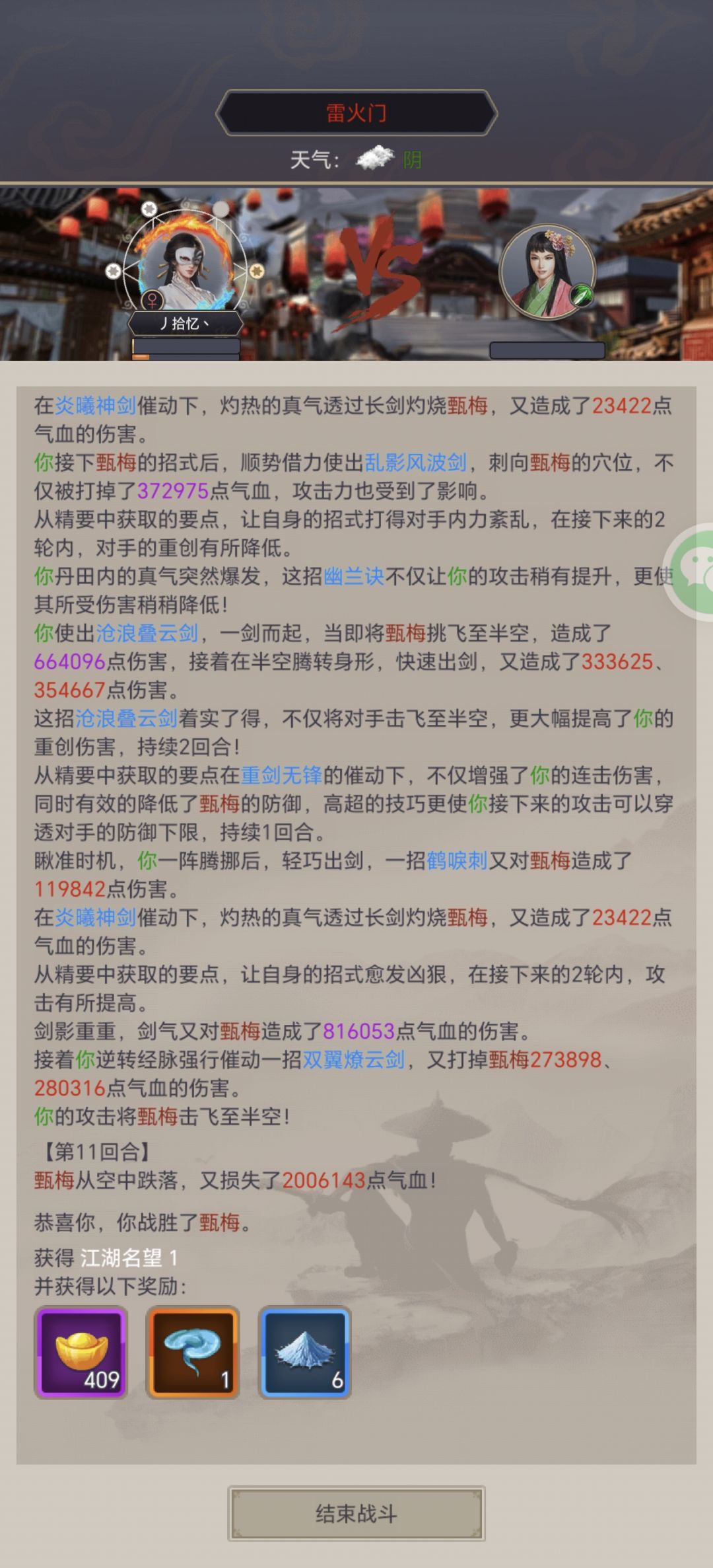 横渊之后10天过雷火 2