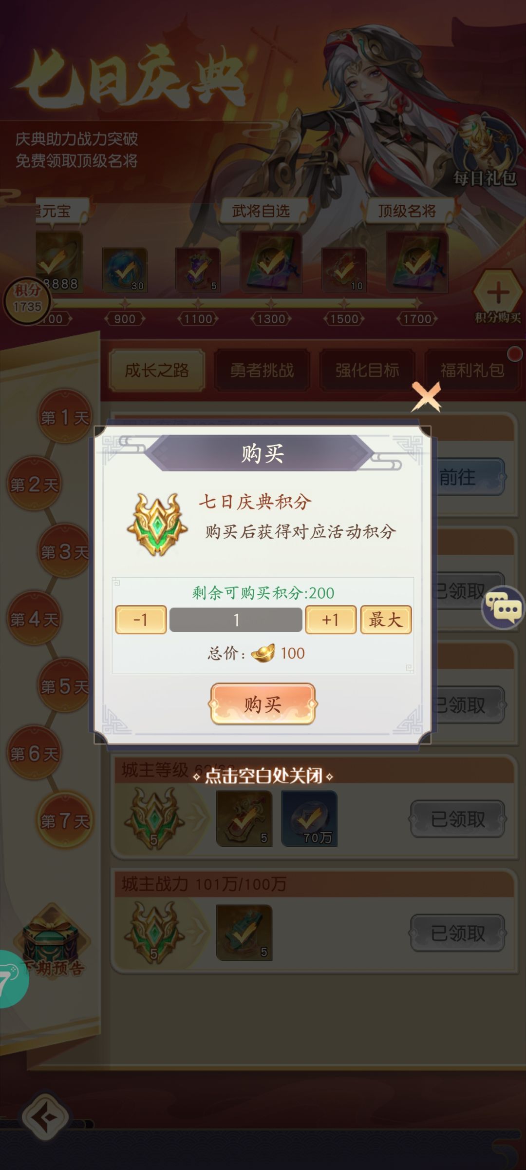 白嫖第7天,7日积分1735。 2