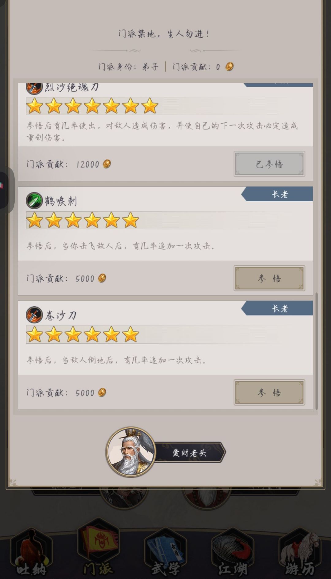 这个卷沙刀需要学吗,目前是前期 1