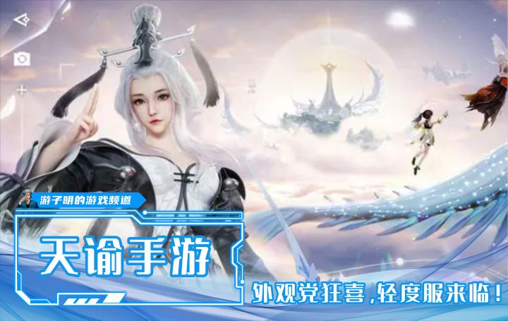 【天谕轻度服】国产手游的环境真的变好了?网易竟然带头举起不肝不氪的大旗!截图