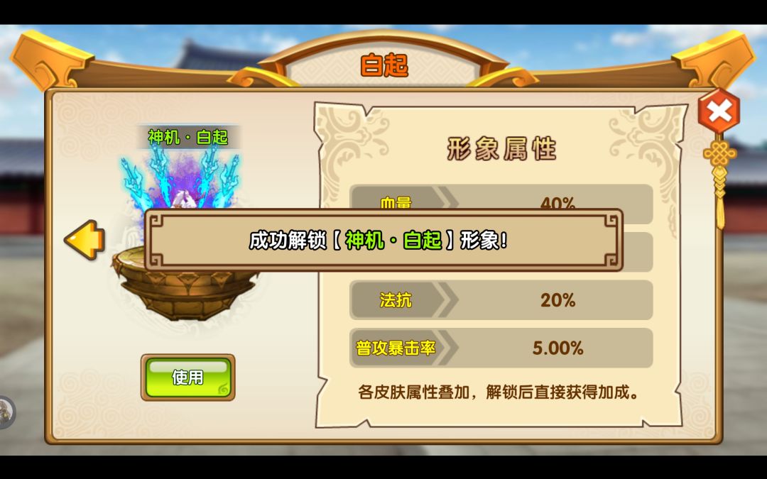 神机白起，新皮纪念～ 2