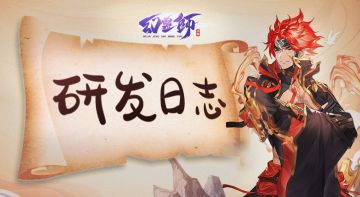 《幻灵师》研发日志（二）：角色形象设定曝光-羿