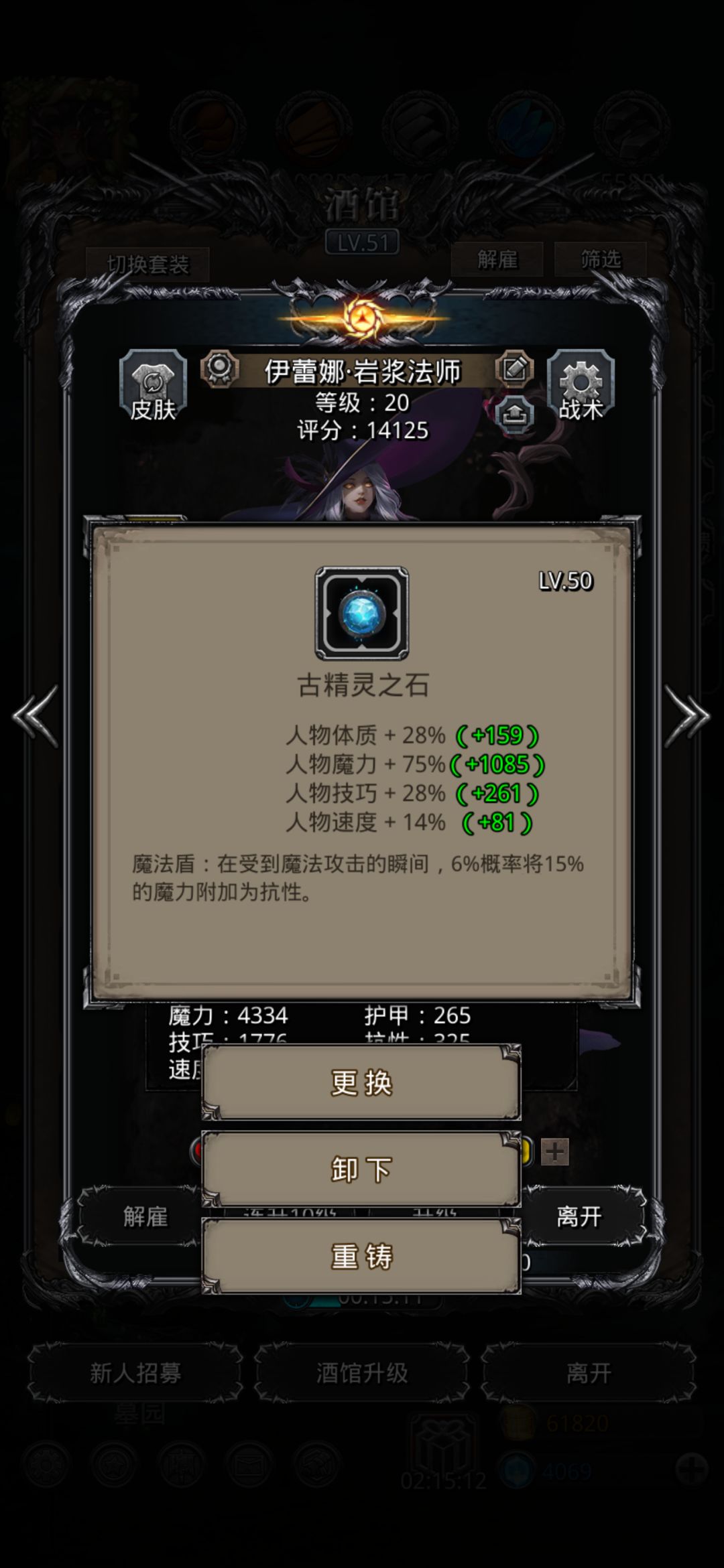 萌新第一二三颗魔石 3