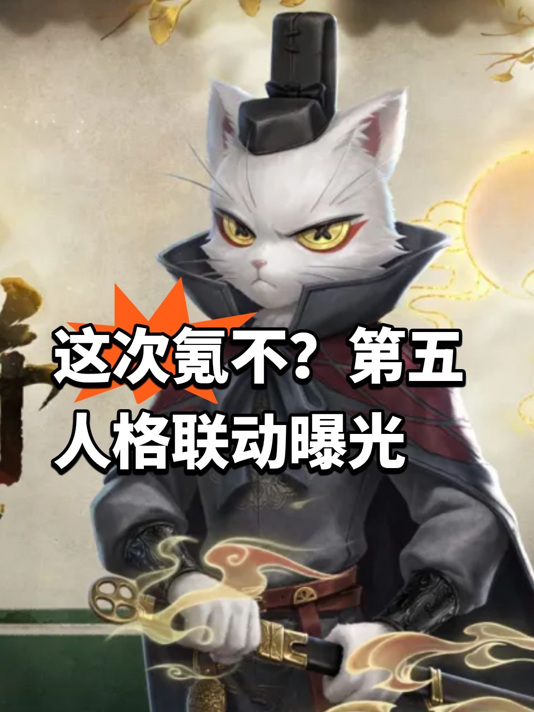 这次氪不?第五人格联动曝光 1