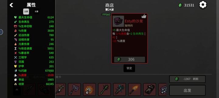 沙发不是有bug截图