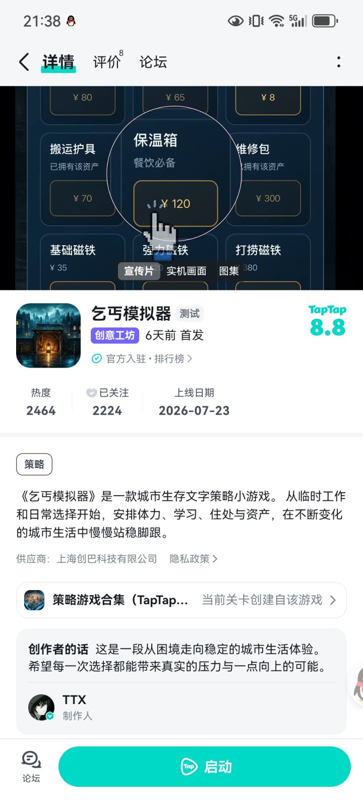 推荐推荐截图
