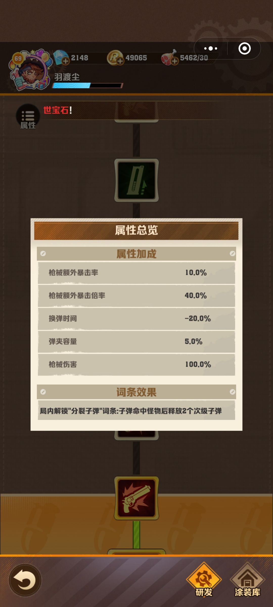 这个属性总览不包括枪械技能和宝石上的吗 3