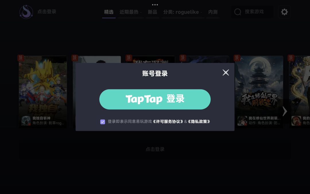 红米kpad一点taptap登录就闪退,怎么搞 1
