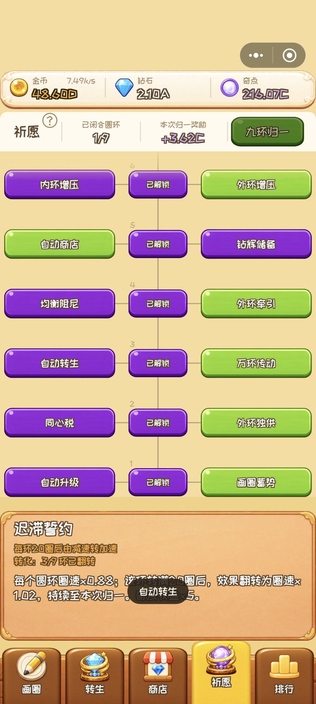 换回转生一次快一点 2