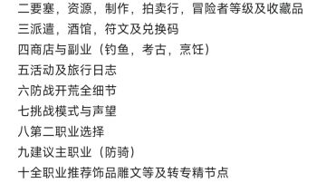 6.3版本开荒全细节攻略！（从入门到入土！）