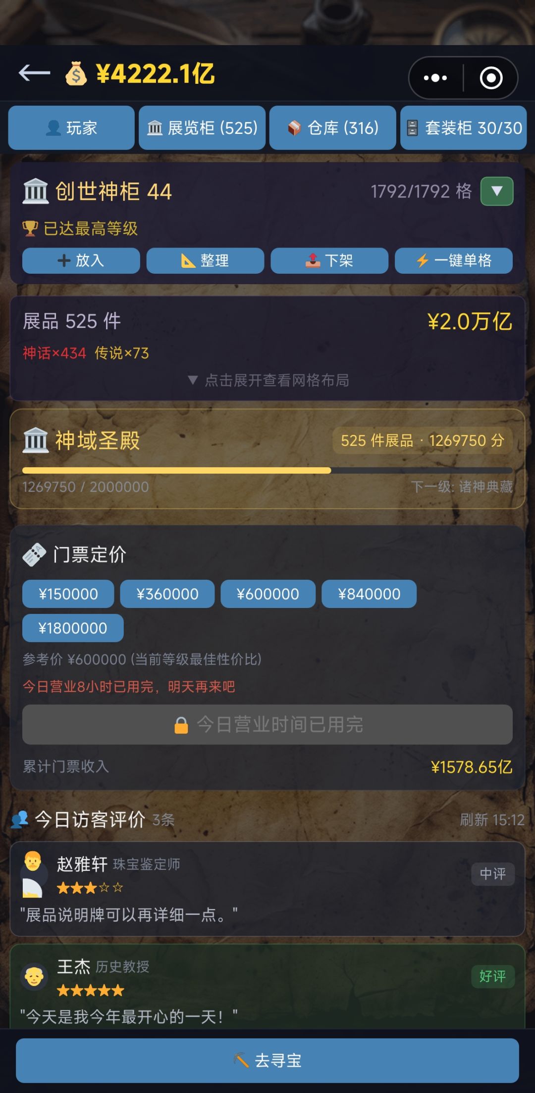 我出130E没拍下来,NPC直接分红70E让我爬 2