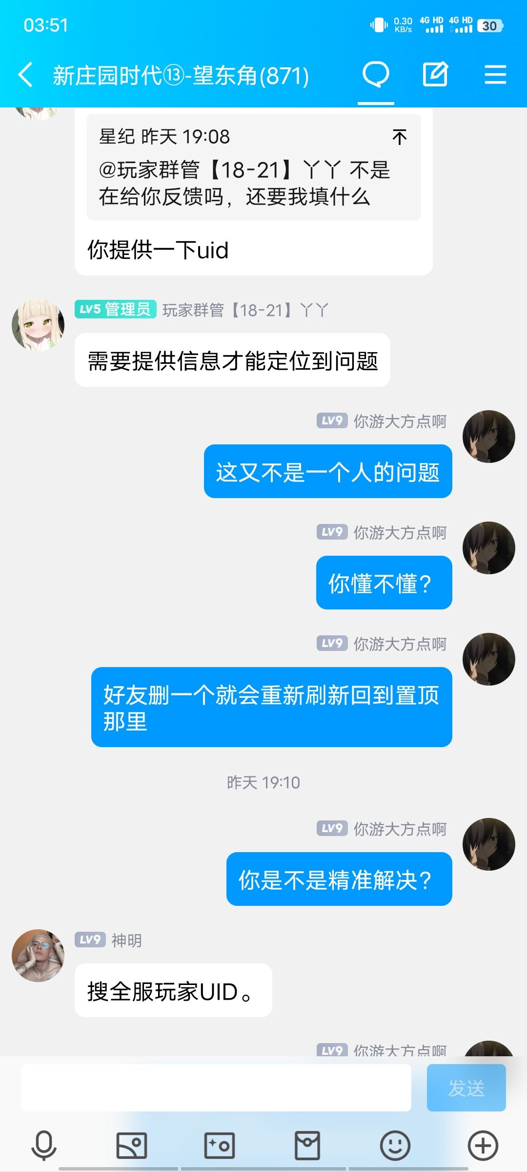 反馈的问题当什么了?玩家群管没有回复也没有向官方反馈的样子。 2