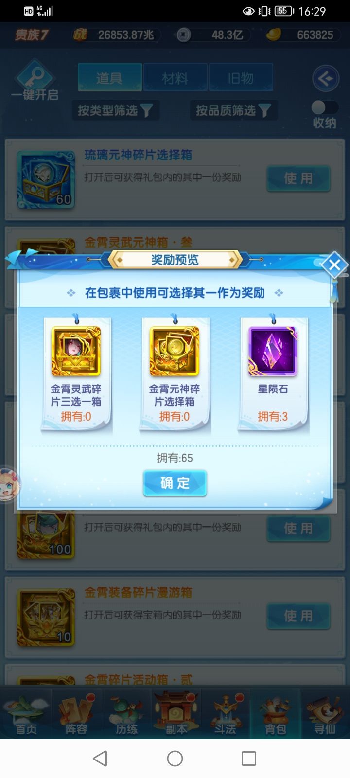 活动的箱子怎么开?截图