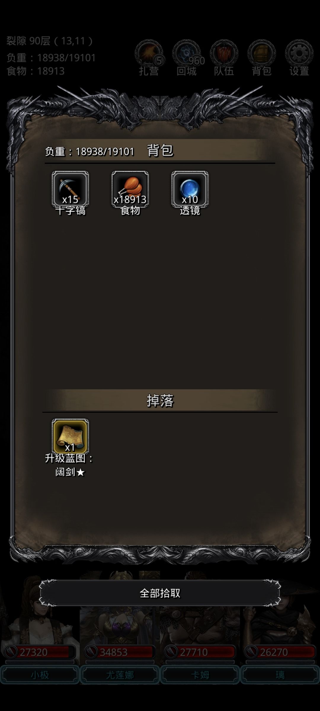 裂隙90用这一套太稳了 2