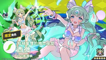 【角色档案】知晓爱情的精灵巫女「西微」（CV：本渡枫）