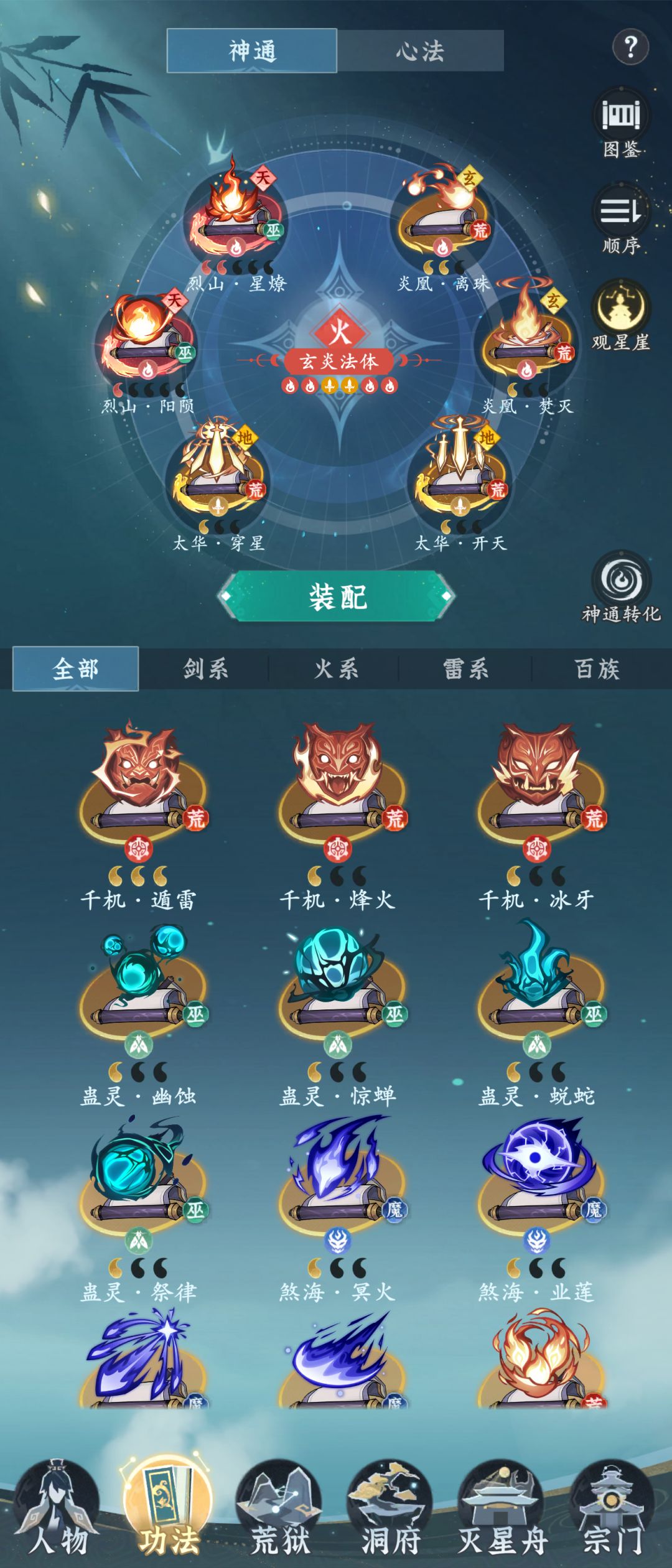 开天穿星怎么样用换千机或者雷吗 1
