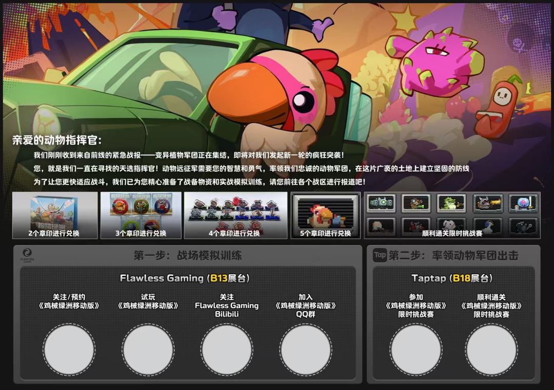 Weplay急讯!动物远征军B13展位集结令! 1